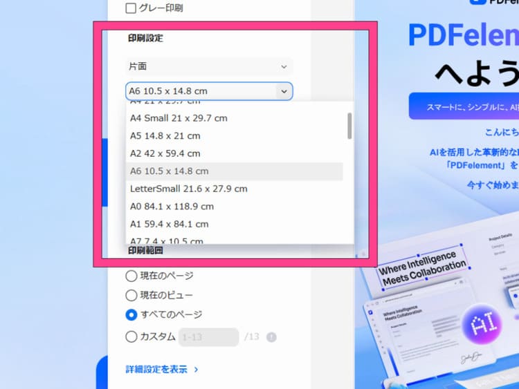 pdfページのサイズ変更
