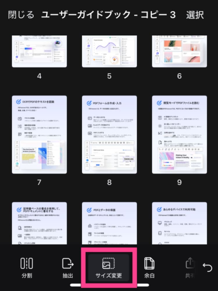 pdfのページのサイズを変更