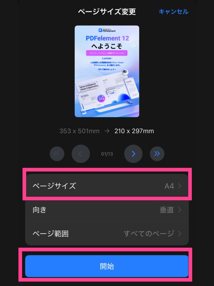 pdfのページを変更