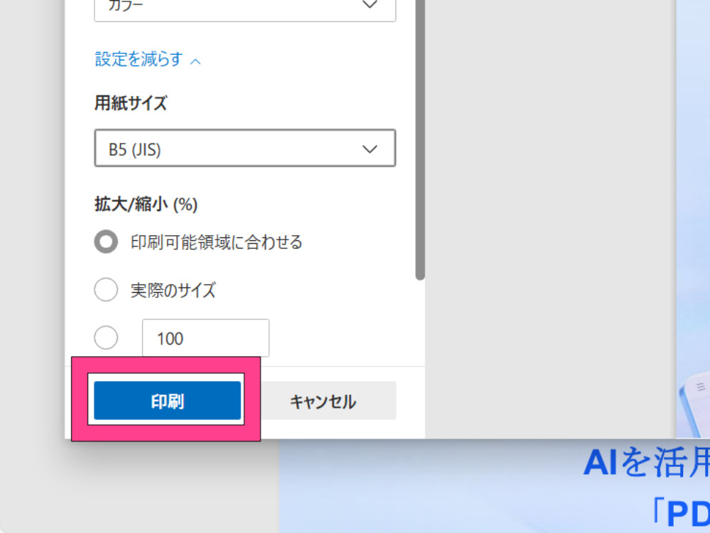 サイズを変更したPDFファイルを保存