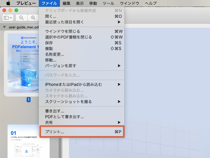 macプレビューの印刷機能を使う