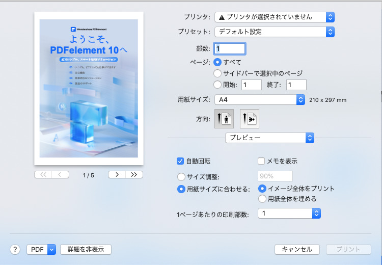 macでPDFのサイズを変更する