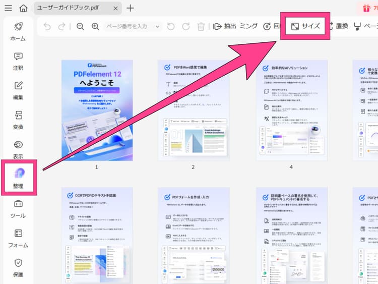 pcでPDFのページサイズを変更する