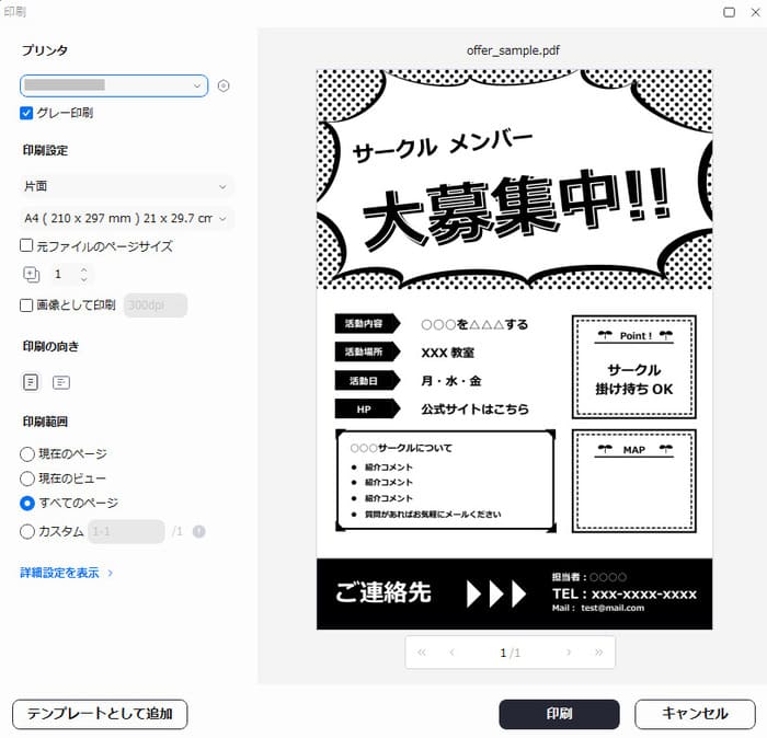 pdfelementの画像として印刷機能