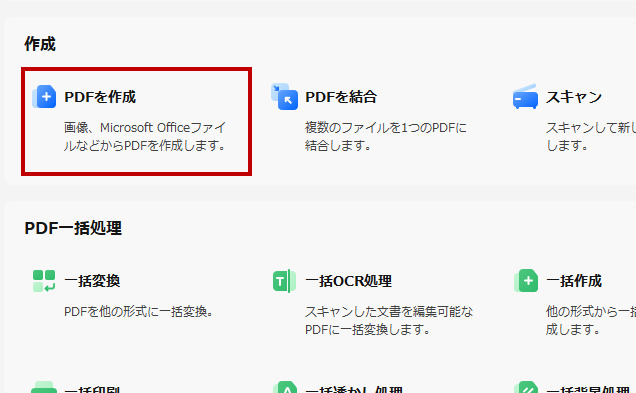 PDFelementのファイル変換機能
