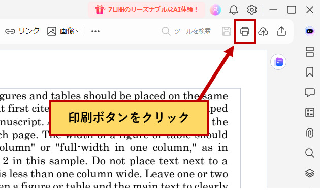 PDFファイルを印刷する
