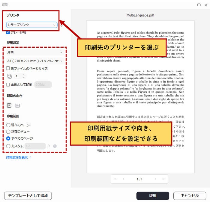 PDFファイルの印刷設定