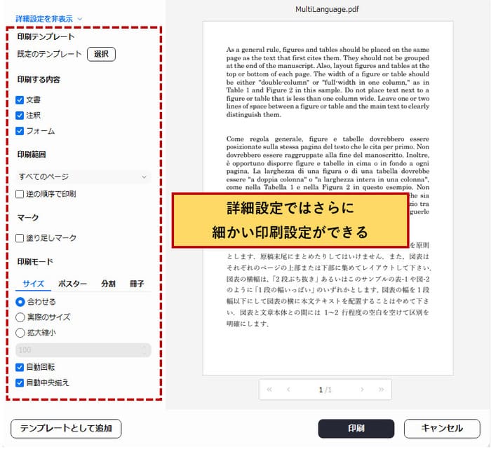 PDF印刷のモード設定