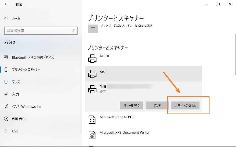 パソコンからプリンターデバイスを削除