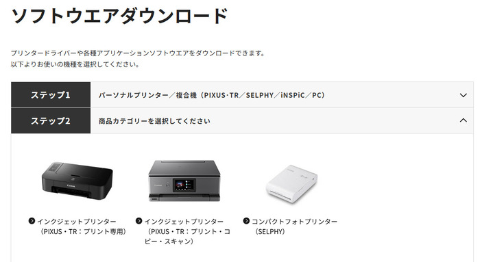 プリンタードライバーの再インストール