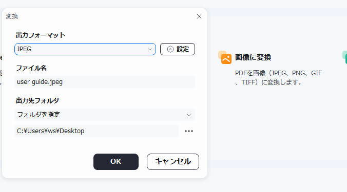 pdfをjpeg画像に変換できるソフトPDFelement
