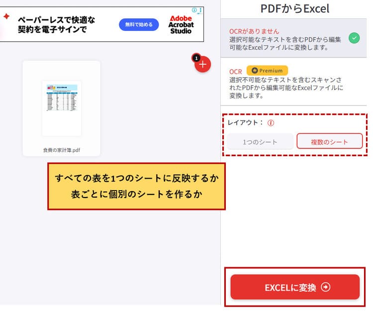 オンラインでPDFをエクセルに変換する