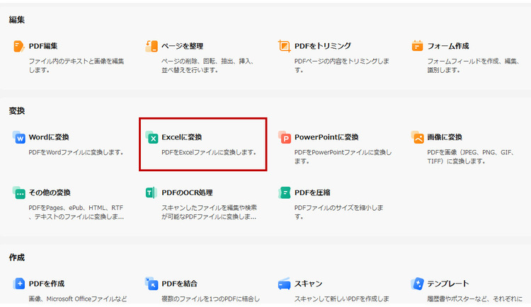 PDFelementを使ってpdfをエクセルに変換