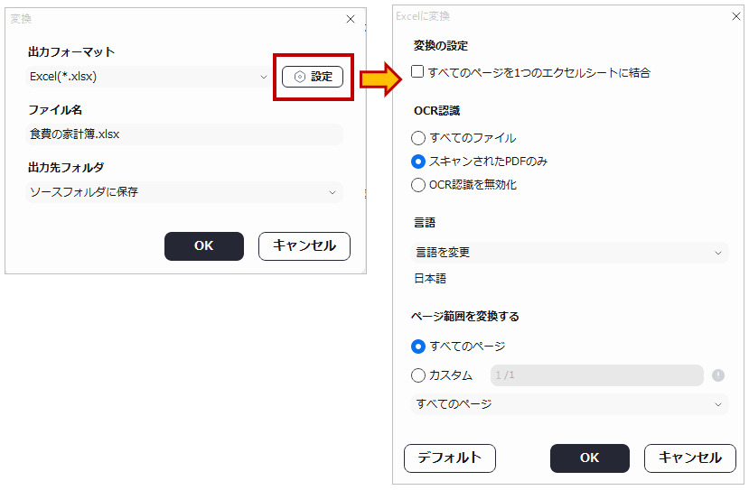 PDFelementを使ってpdfをエクセルに変換