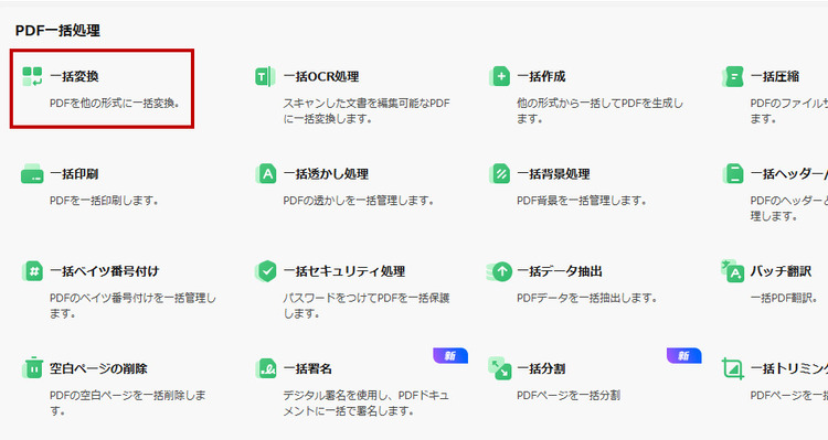 複数のPDFを一括でエクセルに変換