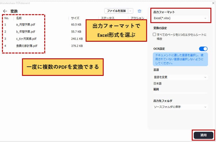 複数のPDFを一括でエクセルに変換
