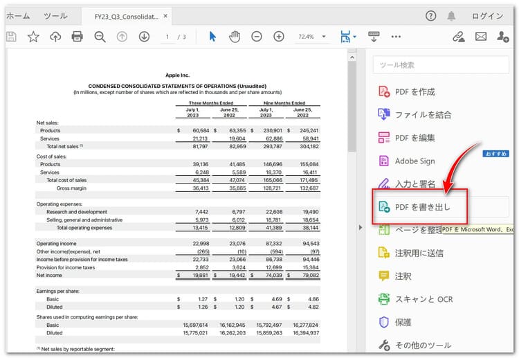 PDFをエクセルに変換する