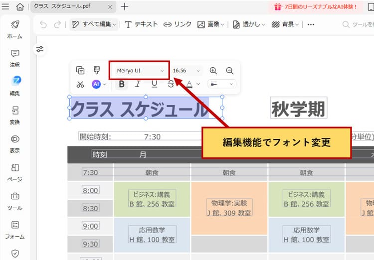 PDFのフォントを変換する