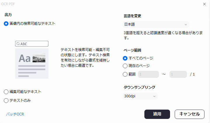 pdf内のテキストを認識する