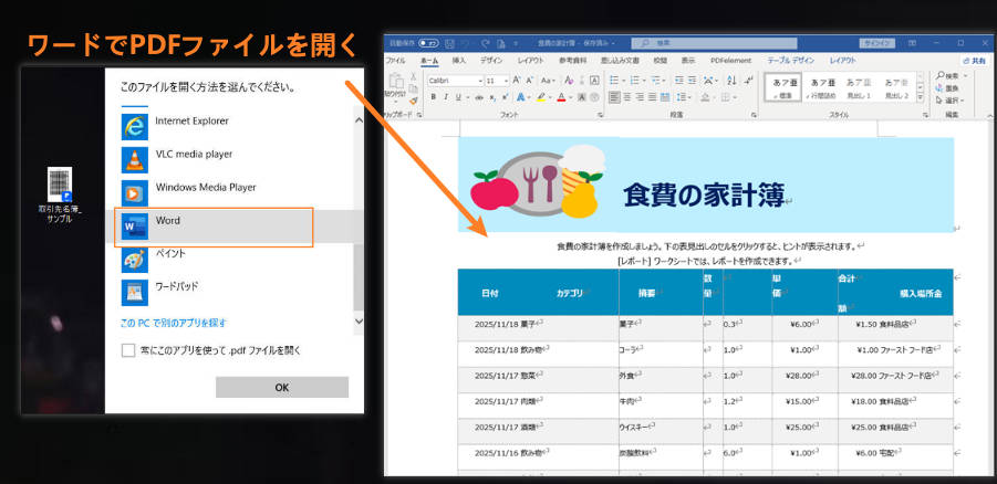 wordを通じてPDFをエクセルに変換