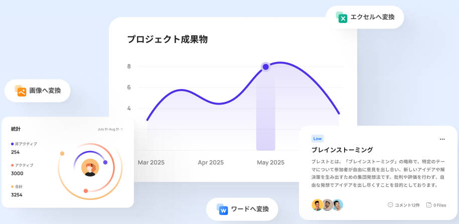 pdfelementを使ってPDFをエクセルに変換