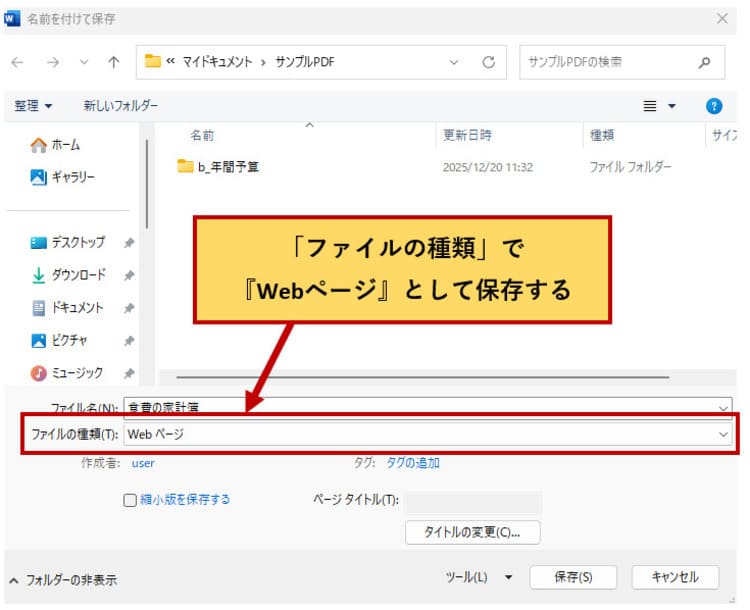 wordを通じてPDFをエクセルに変換