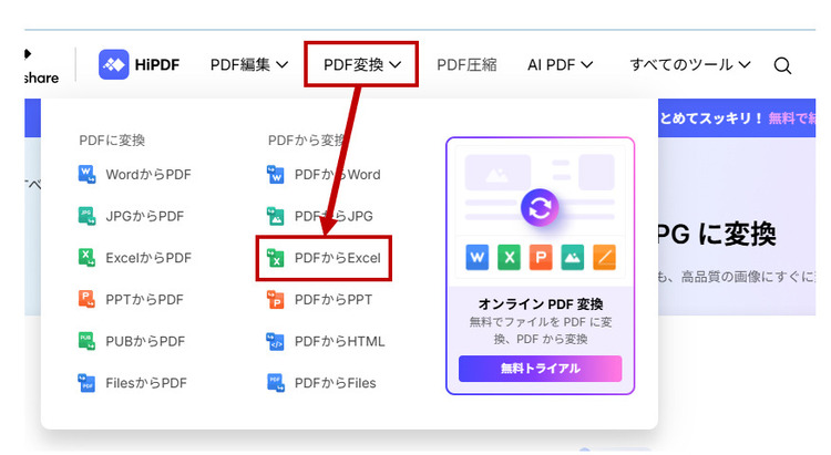 PDFエクセル変換オンラインツール
