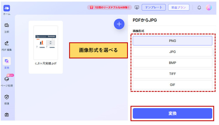 オンラインでPDFをjpeg画像に変換する
