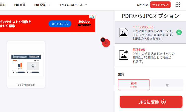 オンラインでpdfをjpeg画像に変換