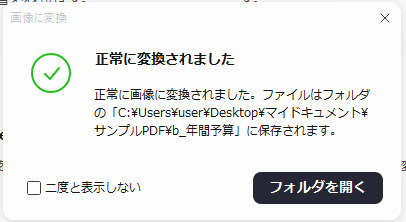 pdfをjpeg画像に変換する