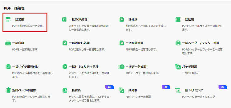 複数のpdfを一括で画像に変換