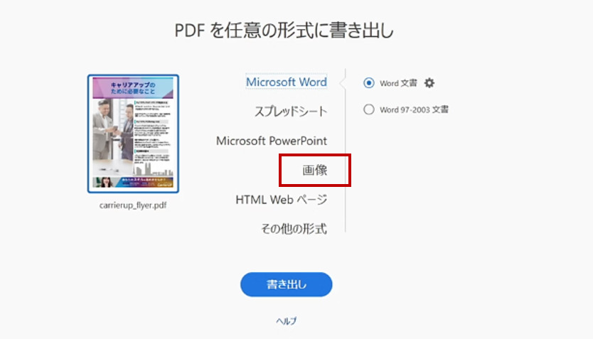 pdfを画像に変換