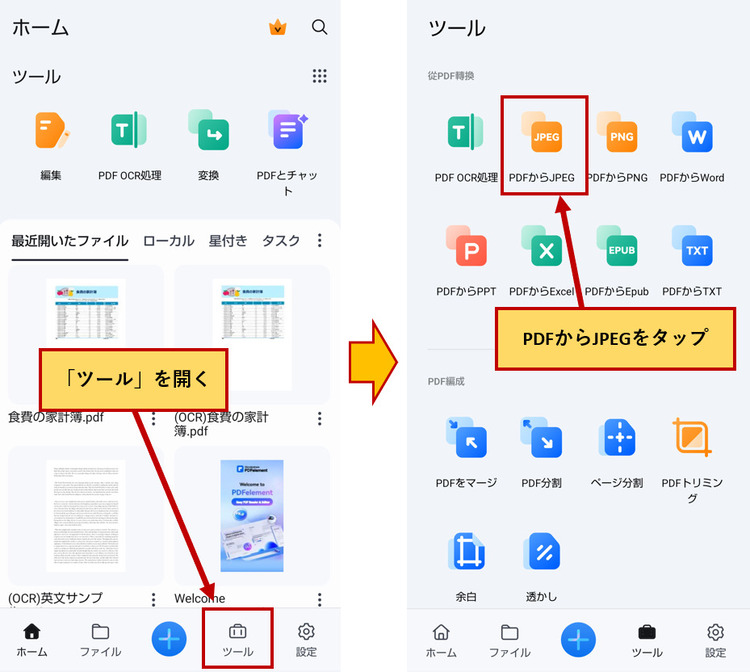 スマホでPDFを画像に変換