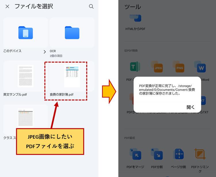 スマホでPDFを画像に変換