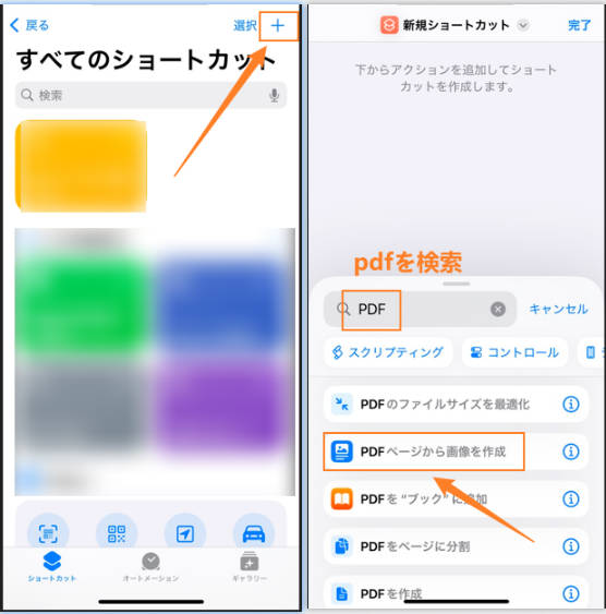 iphoneでpdfをjpeg画像に変換
