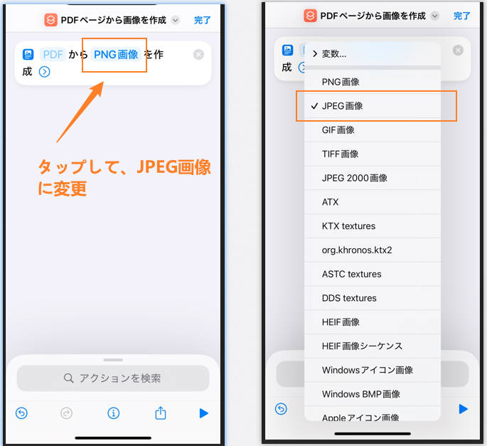 iphoneでpdfをjpeg画像に変換