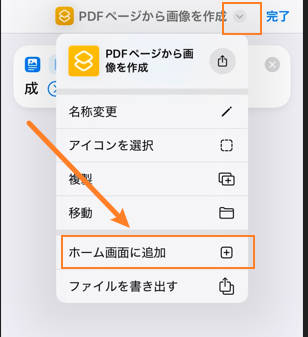 iphoneでpdfをjpeg画像に変換