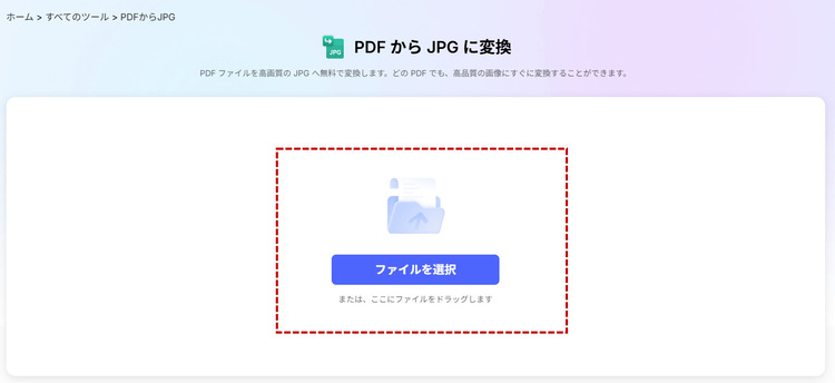 オンラインでPDFをjpeg画像に変換する