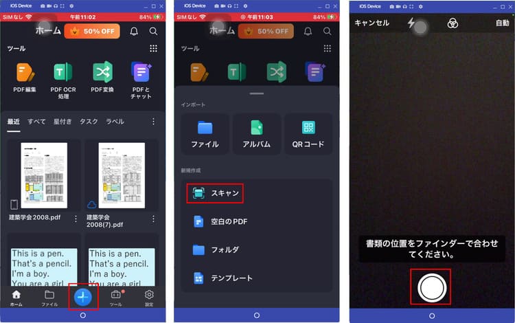 スマホで紙の画像をスキャン