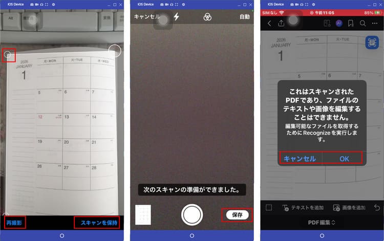 スマホで書類をスキャンしてPDFとして保存