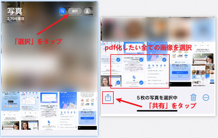 iphoneで写真をPDFに変換する