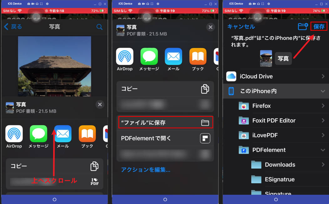 pdf化したファイルを保存