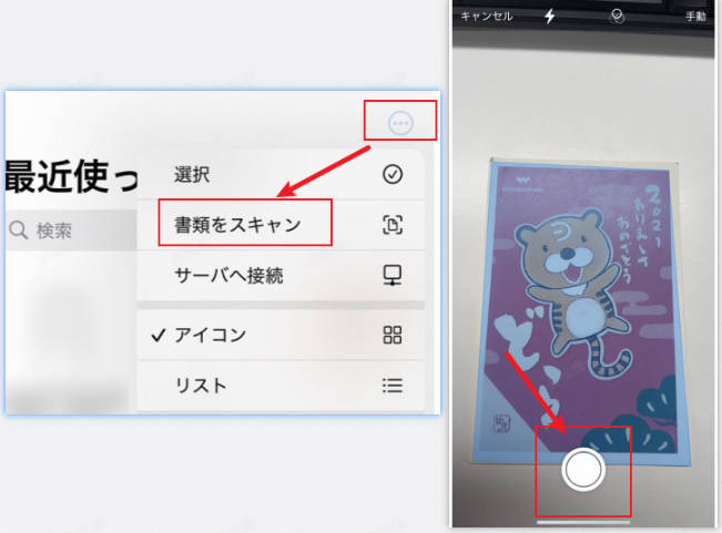iphoneで紙の画像をスキャン