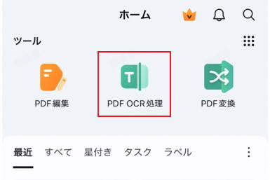 PDFelementを使ってpdfをアウトライン化する