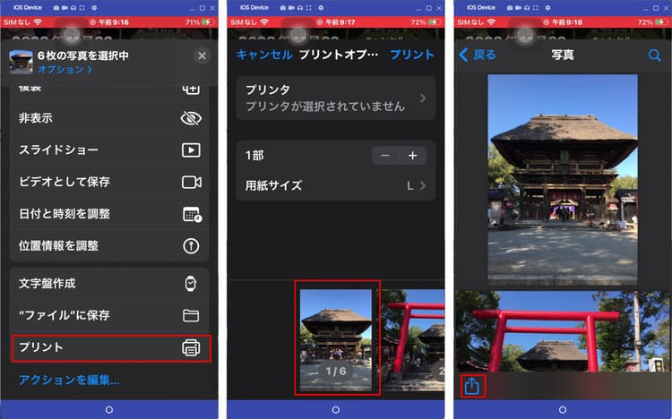 iphoneで写真からPDFに変換する