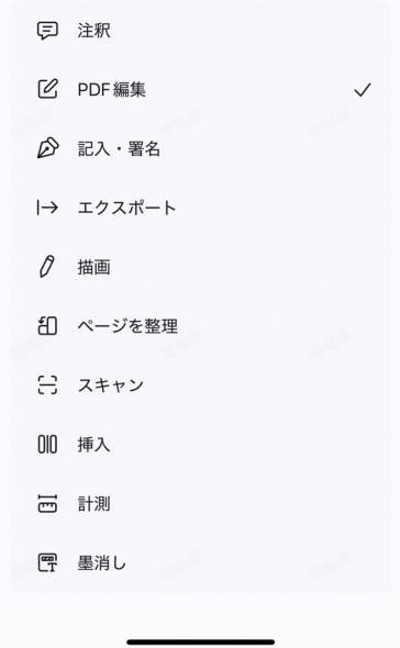 PDFelementでのPDF編集機能