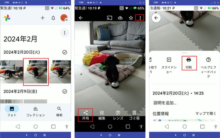 androidの印刷機能で写真をPDFに変換する