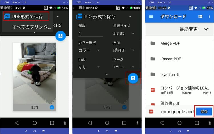 androidで写真をPDFに変換する