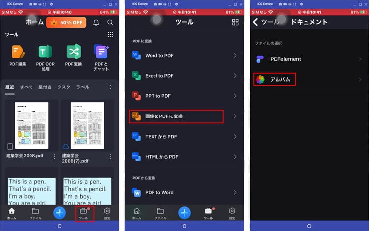 スマホでpdfelementを使って画像をPDFに変換する