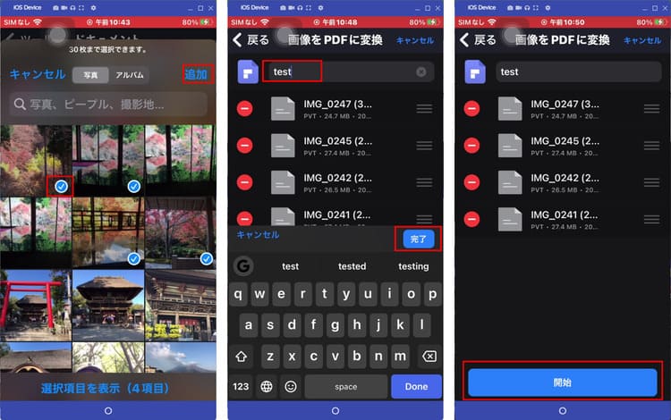 スマホで画像をPDFに変換する